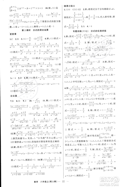新疆青少年出版社2023年秋季四清导航八年级上册数学人教版答案