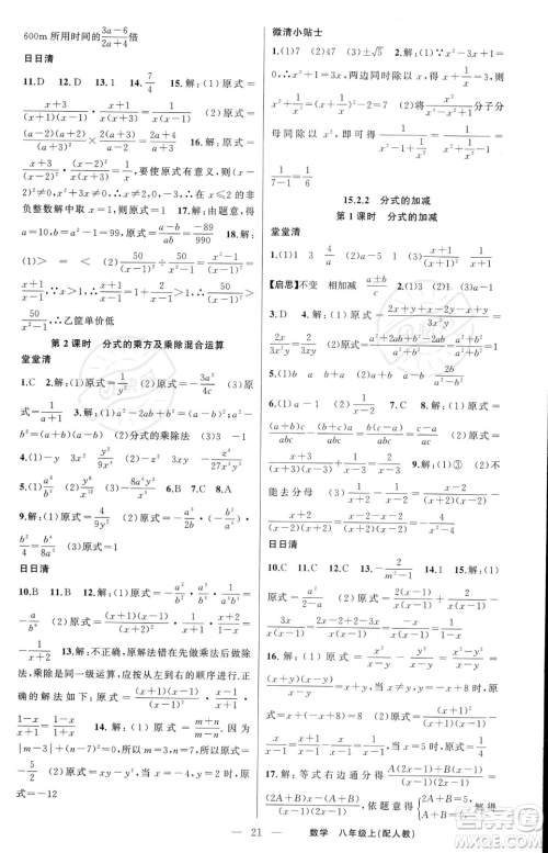 新疆青少年出版社2023年秋季四清导航八年级上册数学人教版答案