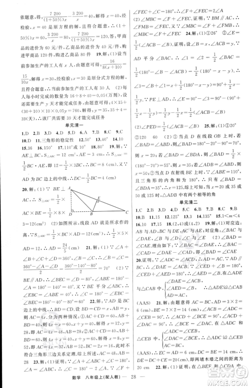 新疆青少年出版社2023年秋季四清导航八年级上册数学人教版答案