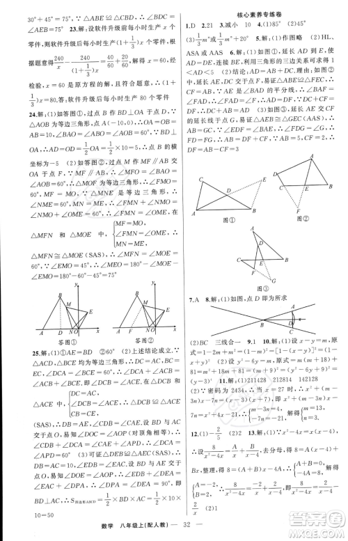 新疆青少年出版社2023年秋季四清导航八年级上册数学人教版答案