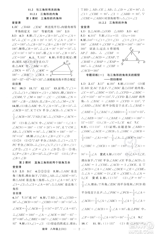 新疆青少年出版社2023年秋季四清导航八年级上册数学人教版河南专版答案