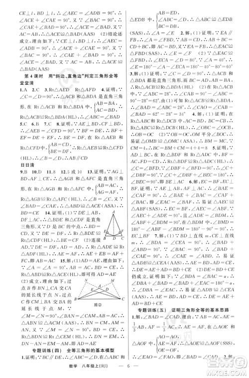 新疆青少年出版社2023年秋季四清导航八年级上册数学人教版河南专版答案