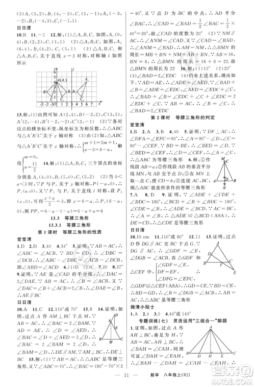 新疆青少年出版社2023年秋季四清导航八年级上册数学人教版河南专版答案