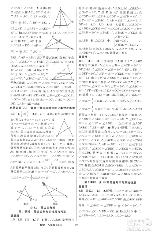 新疆青少年出版社2023年秋季四清导航八年级上册数学人教版河南专版答案