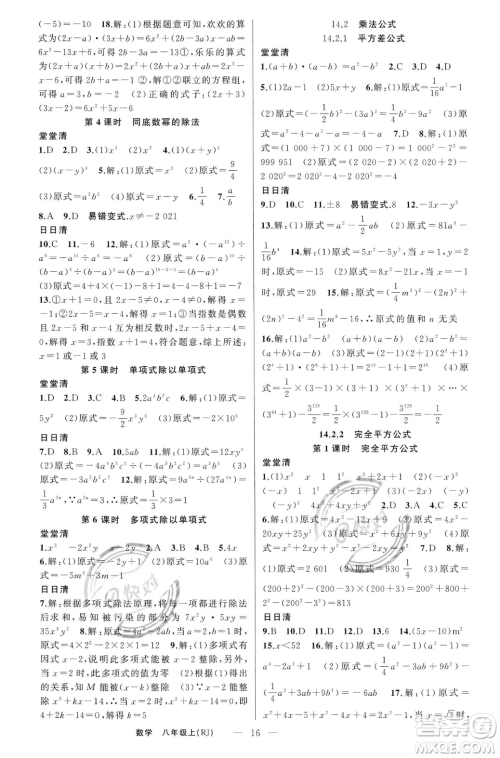 新疆青少年出版社2023年秋季四清导航八年级上册数学人教版河南专版答案