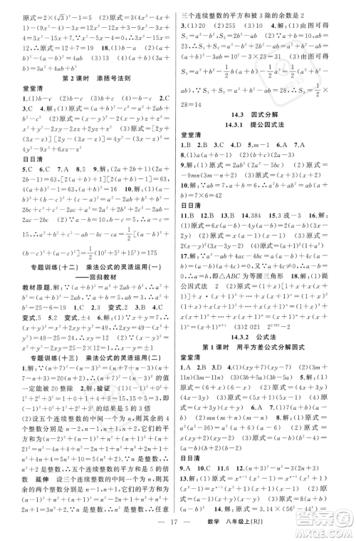 新疆青少年出版社2023年秋季四清导航八年级上册数学人教版河南专版答案 新疆青少年出版社2023年秋季四清导航八年级上册数学人教版河南专版答案