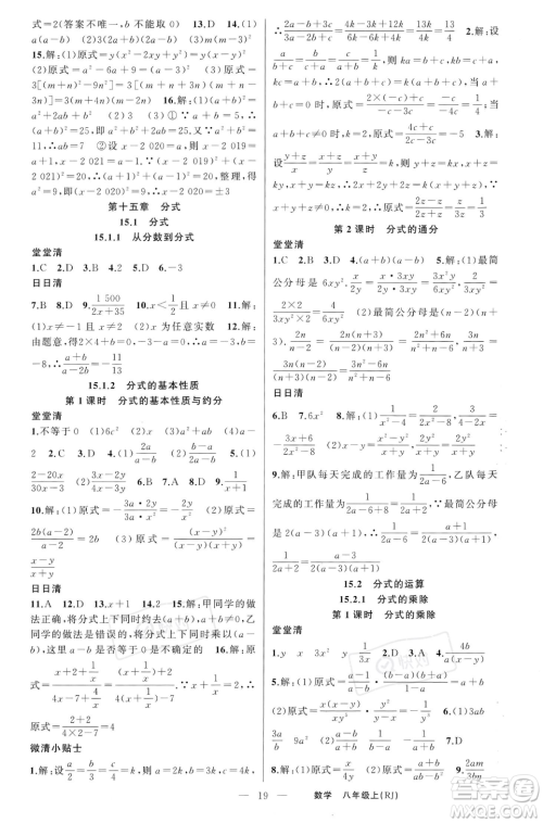 新疆青少年出版社2023年秋季四清导航八年级上册数学人教版河南专版答案