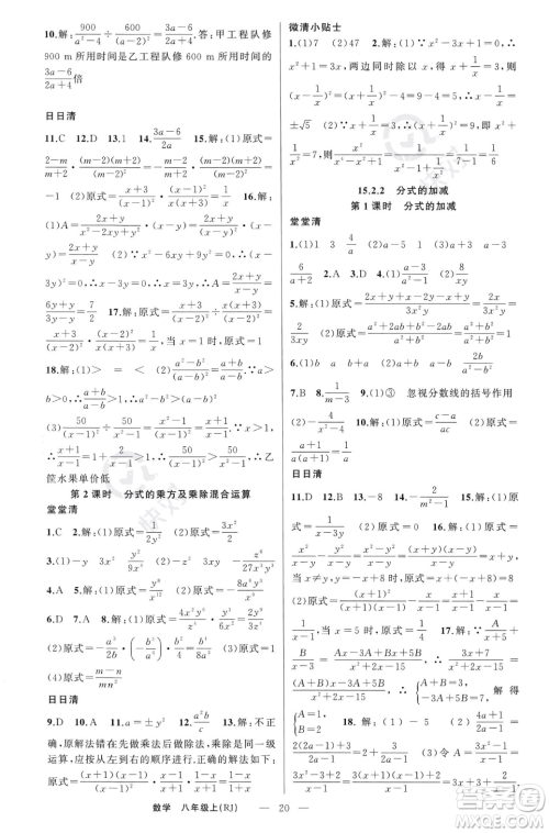 新疆青少年出版社2023年秋季四清导航八年级上册数学人教版河南专版答案 新疆青少年出版社2023年秋季四清导航八年级上册数学人教版河南专版答案