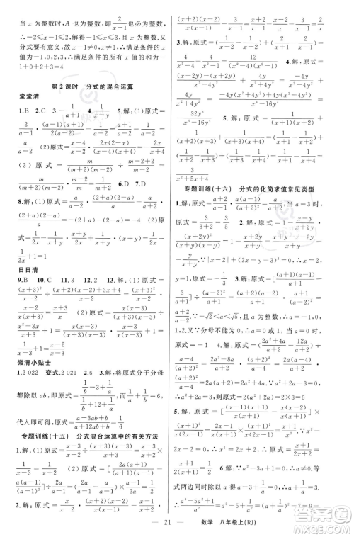 新疆青少年出版社2023年秋季四清导航八年级上册数学人教版河南专版答案 新疆青少年出版社2023年秋季四清导航八年级上册数学人教版河南专版答案