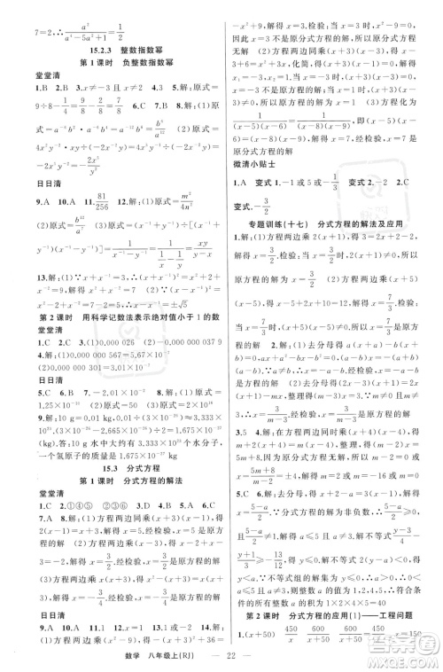 新疆青少年出版社2023年秋季四清导航八年级上册数学人教版河南专版答案