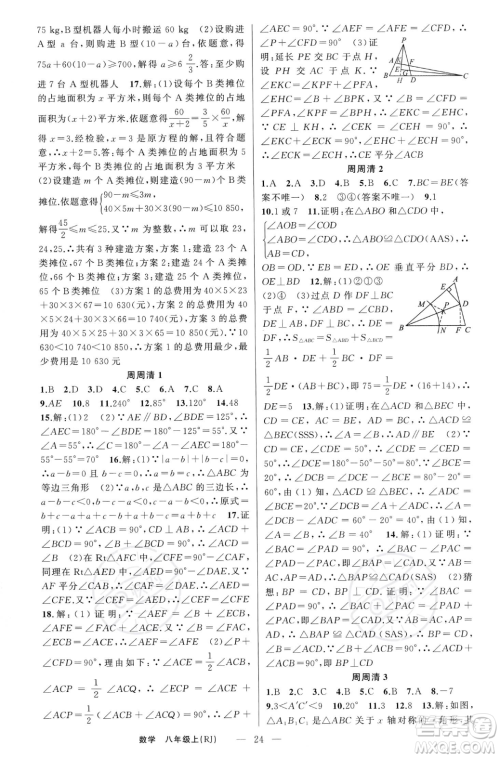 新疆青少年出版社2023年秋季四清导航八年级上册数学人教版河南专版答案 新疆青少年出版社2023年秋季四清导航八年级上册数学人教版河南专版答案