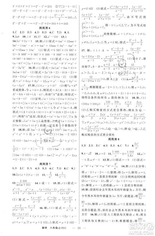 新疆青少年出版社2023年秋季四清导航八年级上册数学人教版河南专版答案 新疆青少年出版社2023年秋季四清导航八年级上册数学人教版河南专版答案
