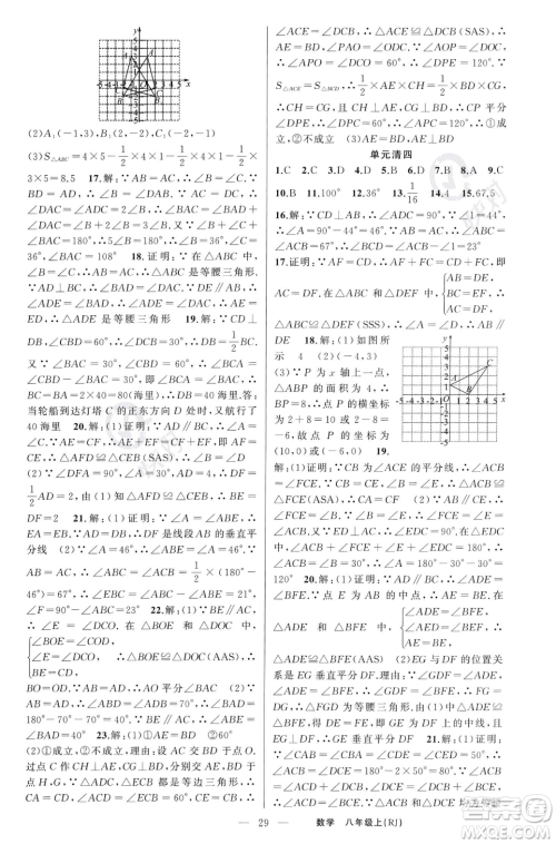 新疆青少年出版社2023年秋季四清导航八年级上册数学人教版河南专版答案 新疆青少年出版社2023年秋季四清导航八年级上册数学人教版河南专版答案