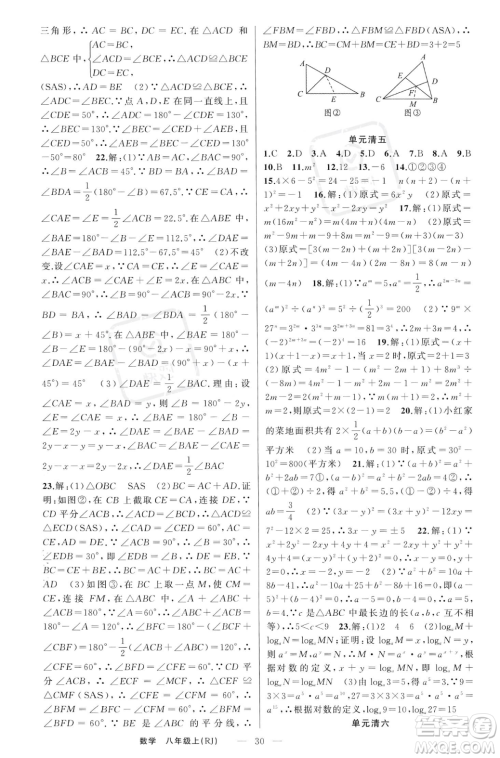 新疆青少年出版社2023年秋季四清导航八年级上册数学人教版河南专版答案 新疆青少年出版社2023年秋季四清导航八年级上册数学人教版河南专版答案