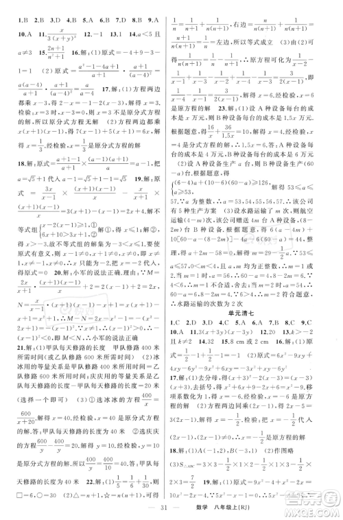 新疆青少年出版社2023年秋季四清导航八年级上册数学人教版河南专版答案 新疆青少年出版社2023年秋季四清导航八年级上册数学人教版河南专版答案