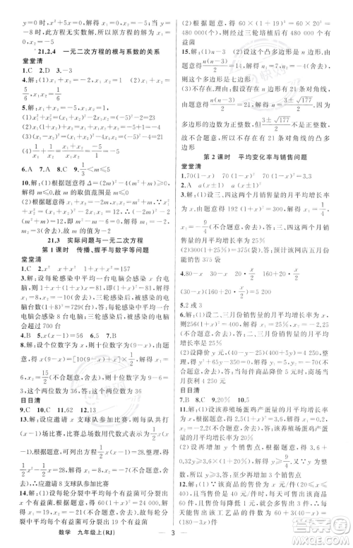 新疆青少年出版社2023年秋季四清导航九年级上册数学人教版河南专版答案