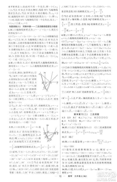 新疆青少年出版社2023年秋季四清导航九年级上册数学人教版河南专版答案