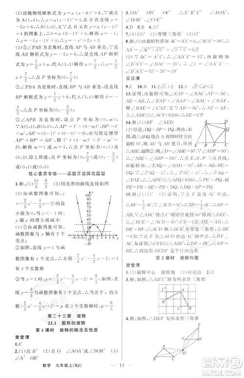 新疆青少年出版社2023年秋季四清导航九年级上册数学人教版河南专版答案