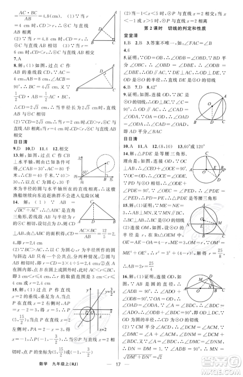 新疆青少年出版社2023年秋季四清导航九年级上册数学人教版河南专版答案