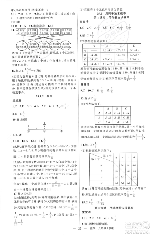 新疆青少年出版社2023年秋季四清导航九年级上册数学人教版河南专版答案