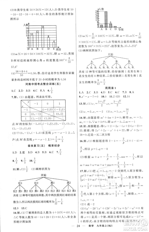 新疆青少年出版社2023年秋季四清导航九年级上册数学人教版河南专版答案