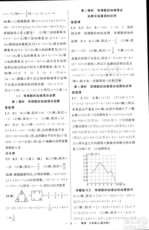 新疆青少年出版社2023年秋季四清导航七年级上册数学北师大版答案