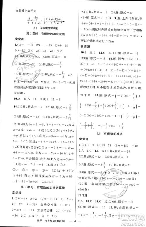 新疆青少年出版社2023年秋季四清导航七年级上册数学北师大版答案