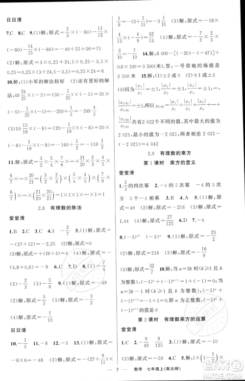 新疆青少年出版社2023年秋季四清导航七年级上册数学北师大版答案