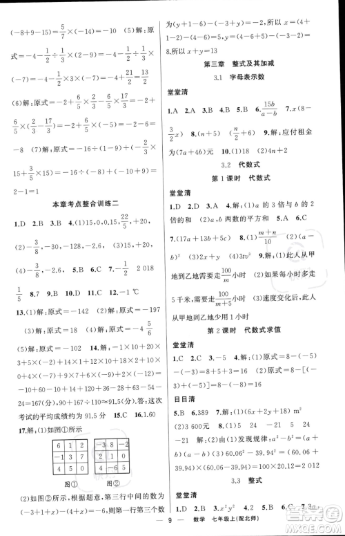 新疆青少年出版社2023年秋季四清导航七年级上册数学北师大版答案