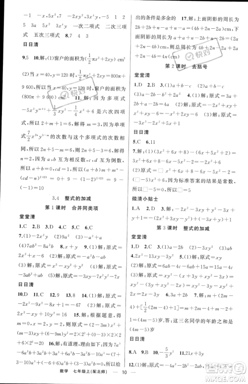 新疆青少年出版社2023年秋季四清导航七年级上册数学北师大版答案