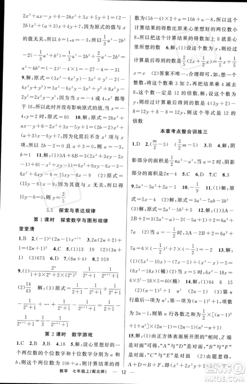 新疆青少年出版社2023年秋季四清导航七年级上册数学北师大版答案