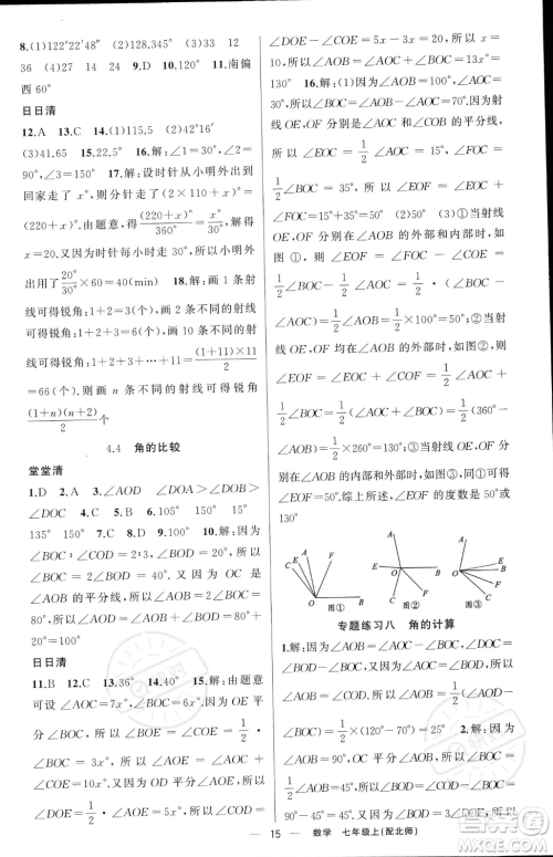 新疆青少年出版社2023年秋季四清导航七年级上册数学北师大版答案