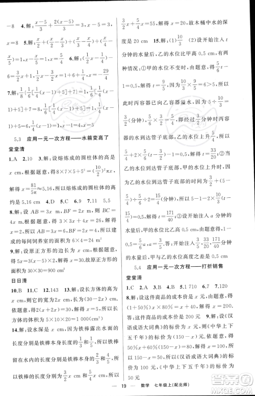 新疆青少年出版社2023年秋季四清导航七年级上册数学北师大版答案