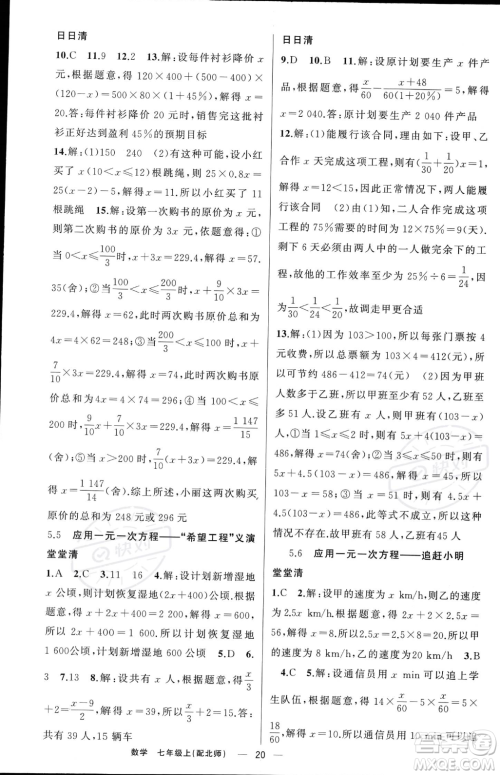 新疆青少年出版社2023年秋季四清导航七年级上册数学北师大版答案