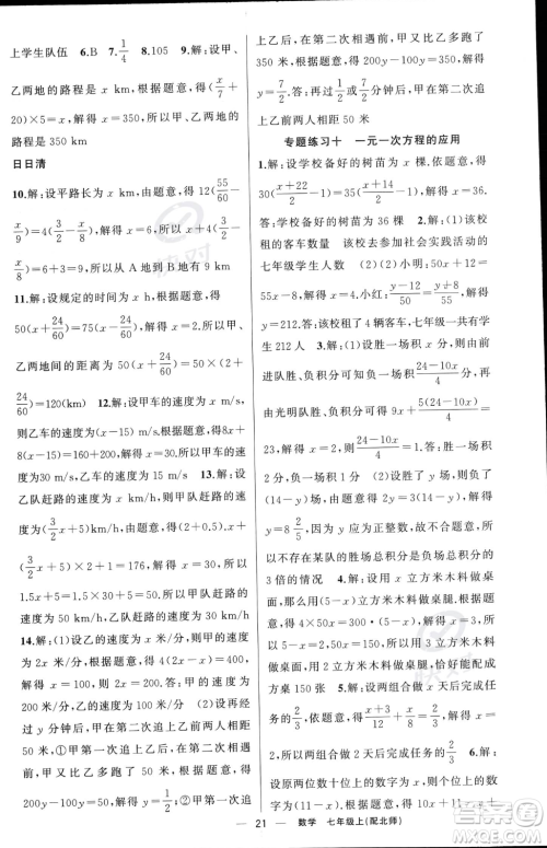 新疆青少年出版社2023年秋季四清导航七年级上册数学北师大版答案