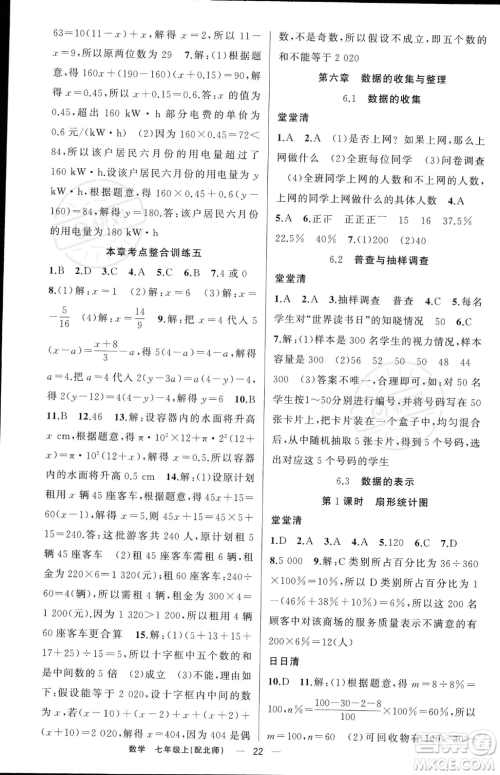 新疆青少年出版社2023年秋季四清导航七年级上册数学北师大版答案