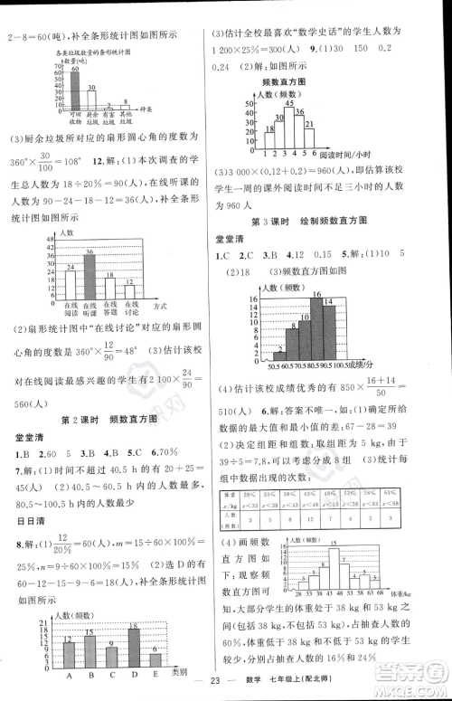 新疆青少年出版社2023年秋季四清导航七年级上册数学北师大版答案