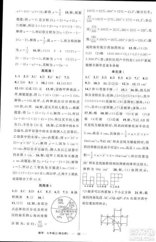新疆青少年出版社2023年秋季四清导航七年级上册数学北师大版答案