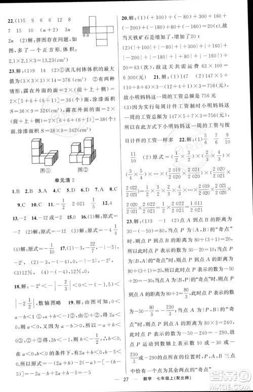 新疆青少年出版社2023年秋季四清导航七年级上册数学北师大版答案