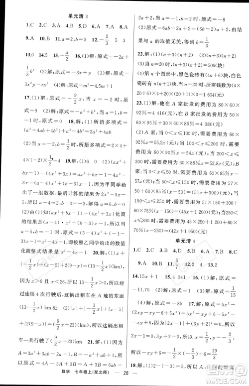 新疆青少年出版社2023年秋季四清导航七年级上册数学北师大版答案
