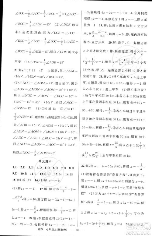 新疆青少年出版社2023年秋季四清导航七年级上册数学北师大版答案