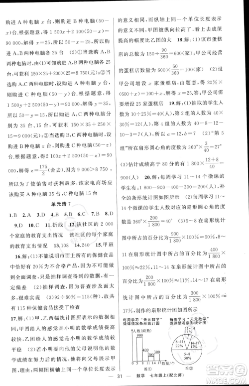 新疆青少年出版社2023年秋季四清导航七年级上册数学北师大版答案