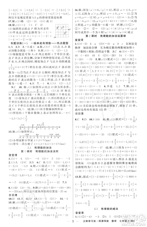 新疆青少年出版社2023年秋季四清导航七年级上册数学北师大版辽宁专版答案