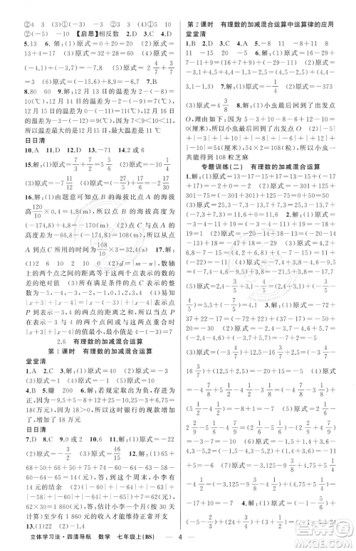 新疆青少年出版社2023年秋季四清导航七年级上册数学北师大版辽宁专版答案