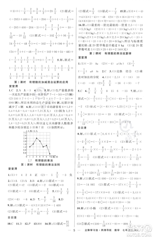新疆青少年出版社2023年秋季四清导航七年级上册数学北师大版辽宁专版答案