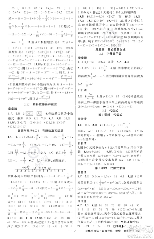 新疆青少年出版社2023年秋季四清导航七年级上册数学北师大版辽宁专版答案 新疆青少年出版社2023年秋季四清导航七年级上册数学北师大版辽宁专版答案