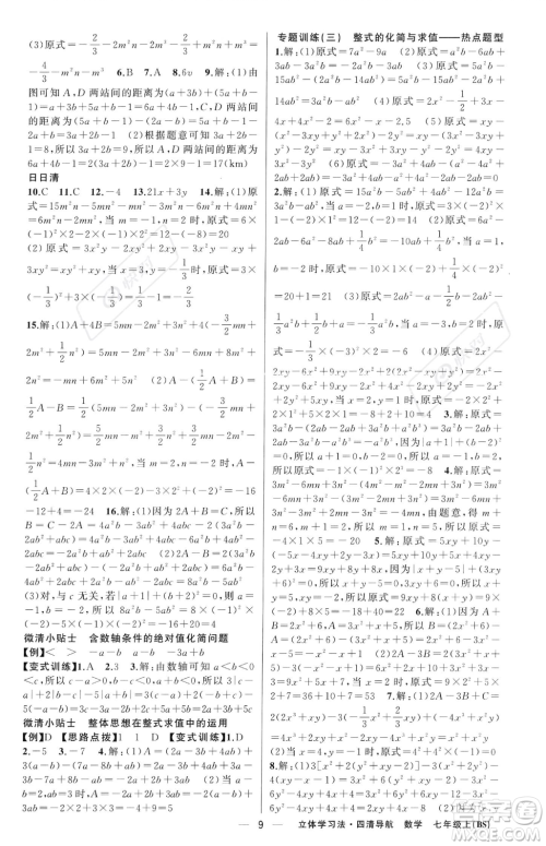 新疆青少年出版社2023年秋季四清导航七年级上册数学北师大版辽宁专版答案
