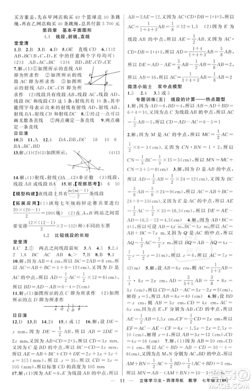 新疆青少年出版社2023年秋季四清导航七年级上册数学北师大版辽宁专版答案