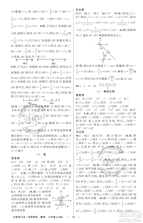 新疆青少年出版社2023年秋季四清导航七年级上册数学北师大版辽宁专版答案