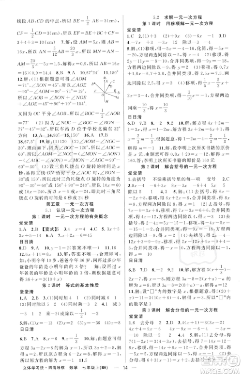 新疆青少年出版社2023年秋季四清导航七年级上册数学北师大版辽宁专版答案 新疆青少年出版社2023年秋季四清导航七年级上册数学北师大版辽宁专版答案